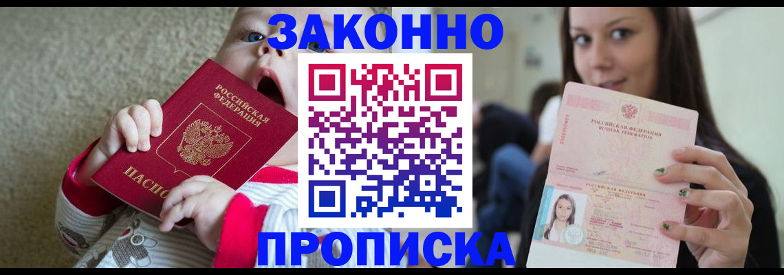 прописка для школы в Чулыме