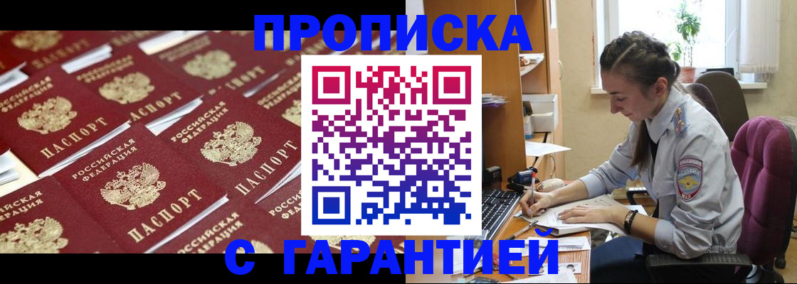 прописка ребенка в Чулыме